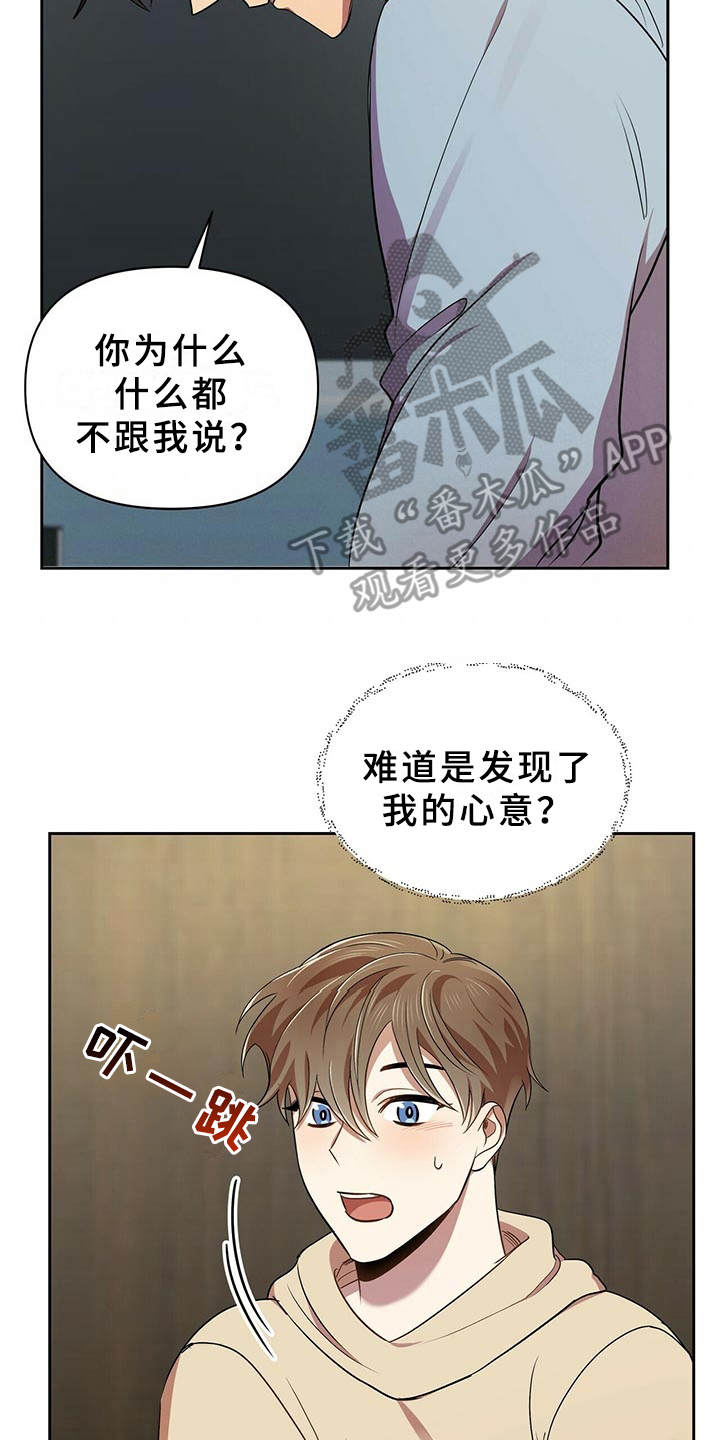 《拥抱式爱情》第15章我行我素 第2页