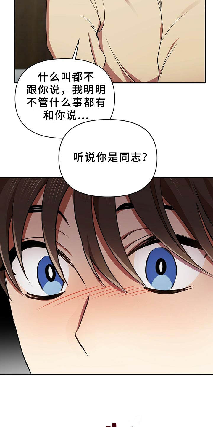 《拥抱式爱情》第15章我行我素 第3页
