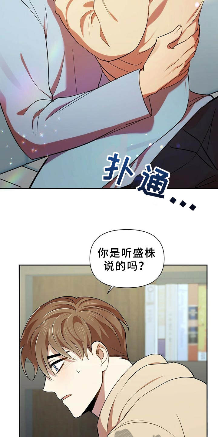 《拥抱式爱情》第15章我行我素 第6页