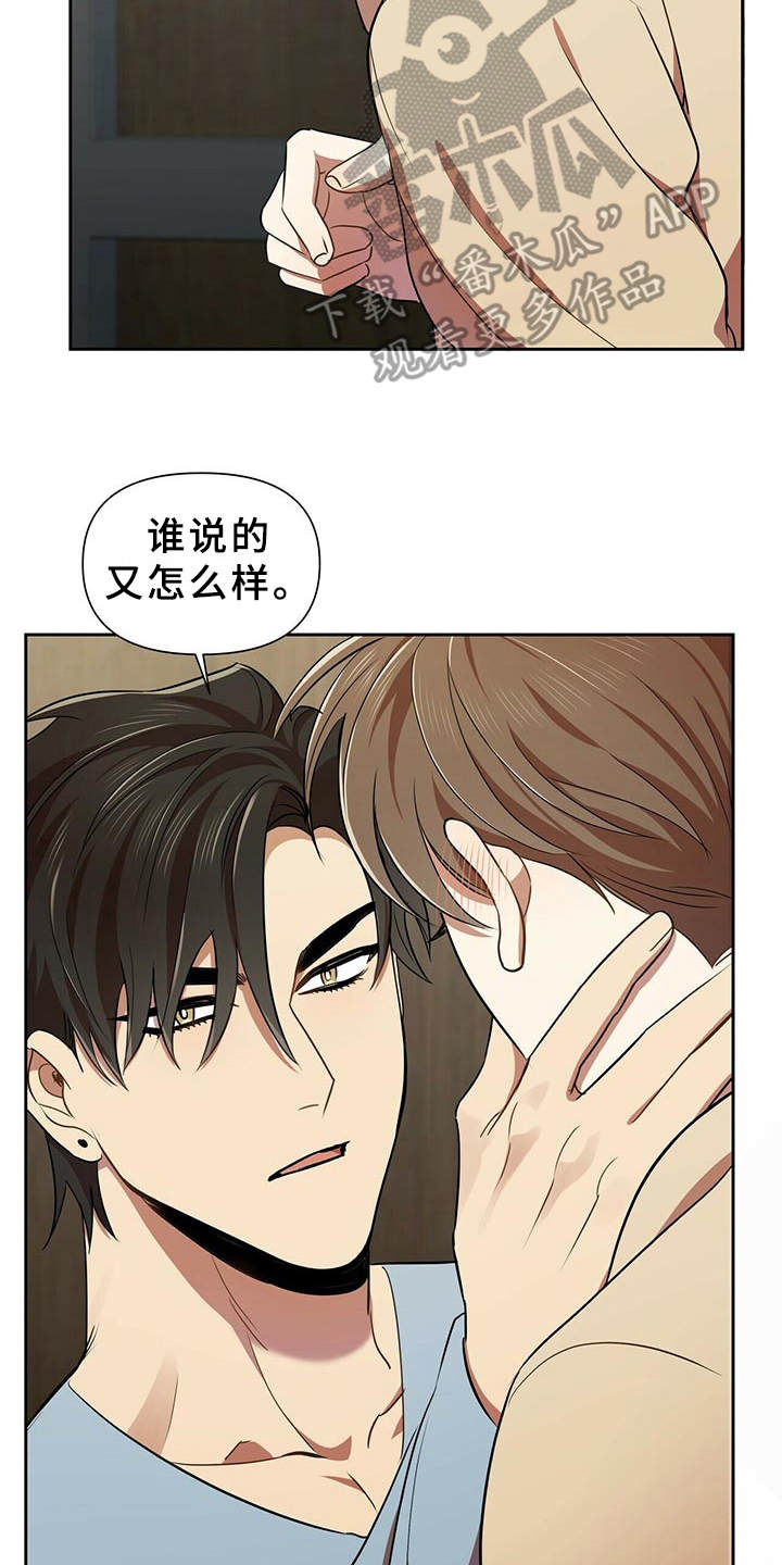 《拥抱式爱情》第15章我行我素 第7页