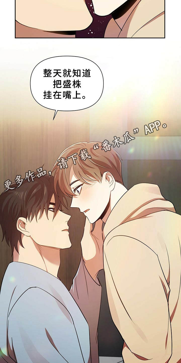 《拥抱式爱情》第15章我行我素 第9页