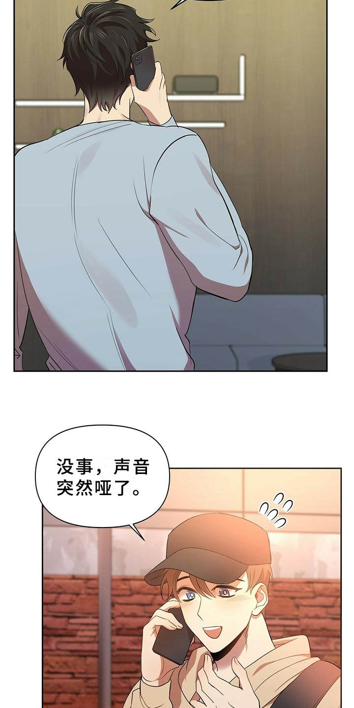 《拥抱式爱情》第13章原来在这 第18页