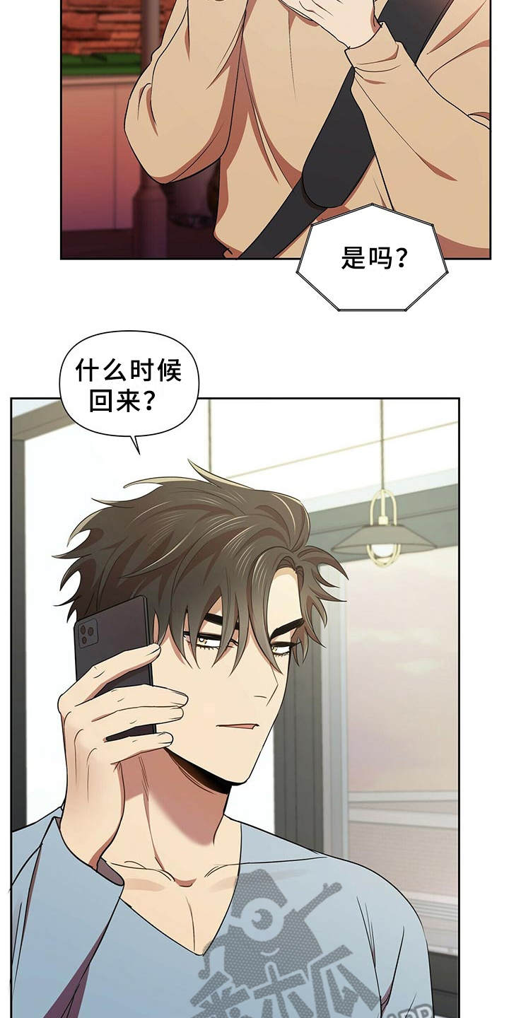 《拥抱式爱情》第13章原来在这 第19页