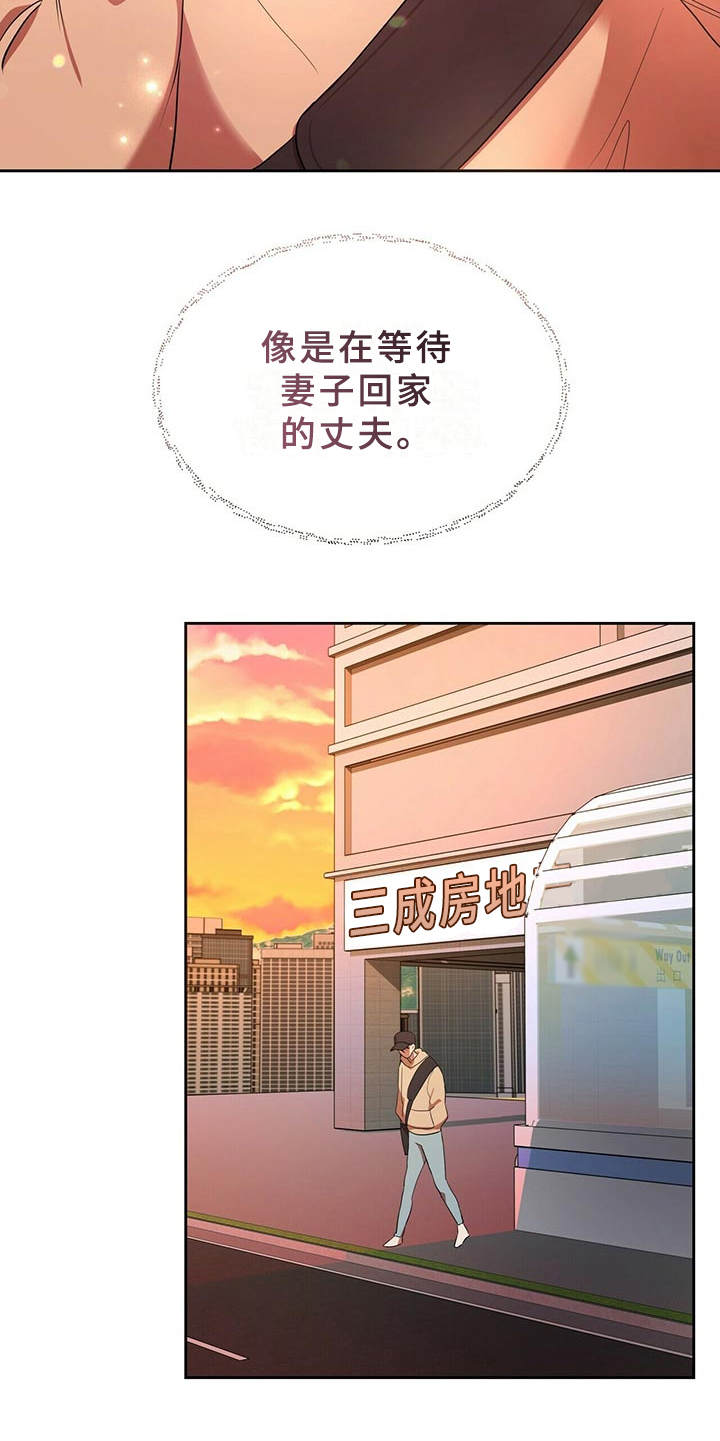 《拥抱式爱情》第13章原来在这 第21页