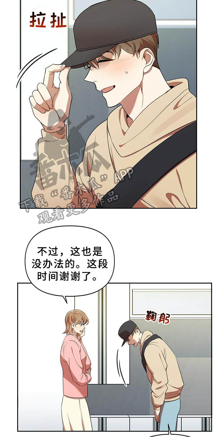 《拥抱式爱情》第13章原来在这 第2页