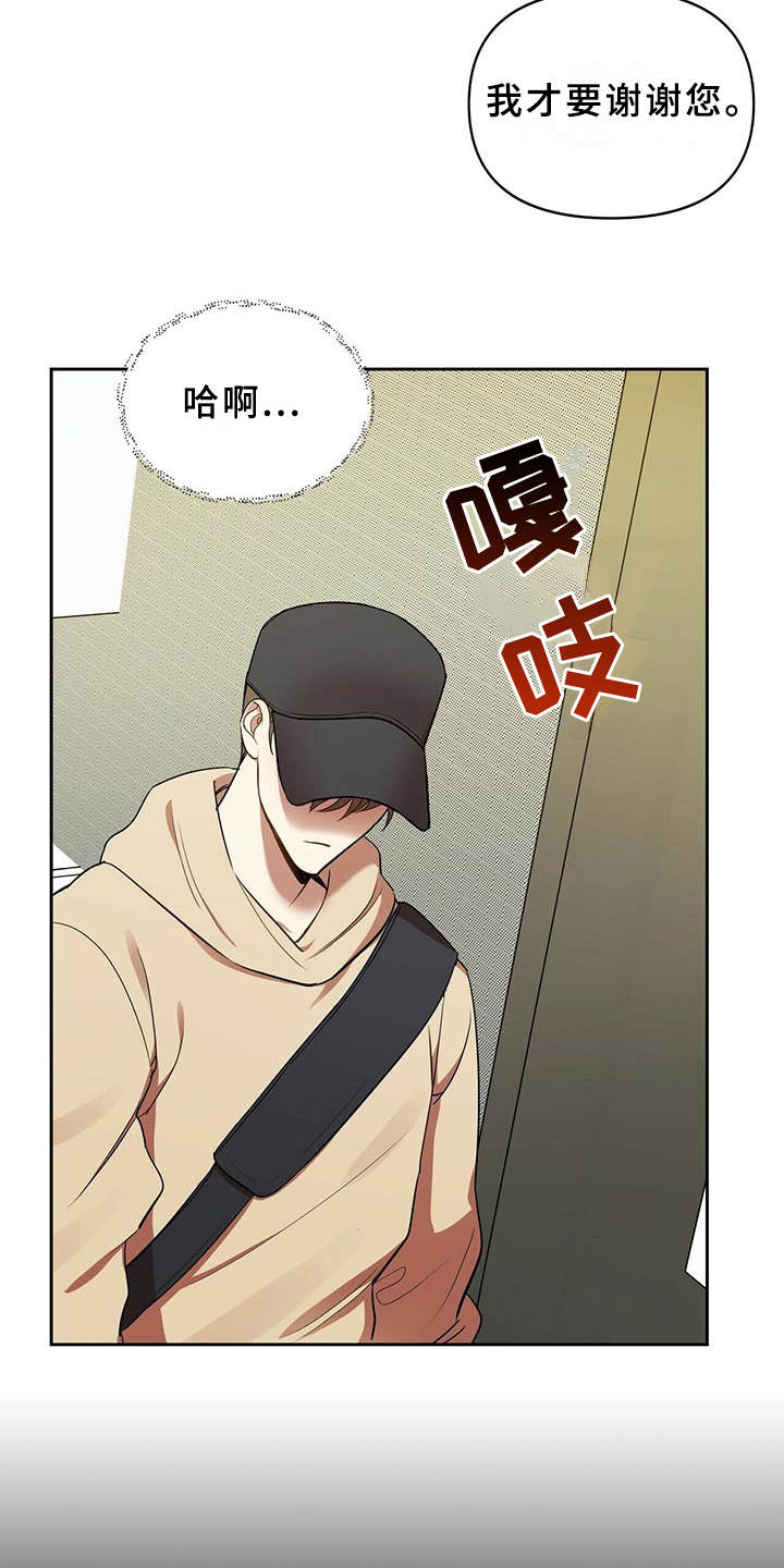 《拥抱式爱情》第13章原来在这 第3页