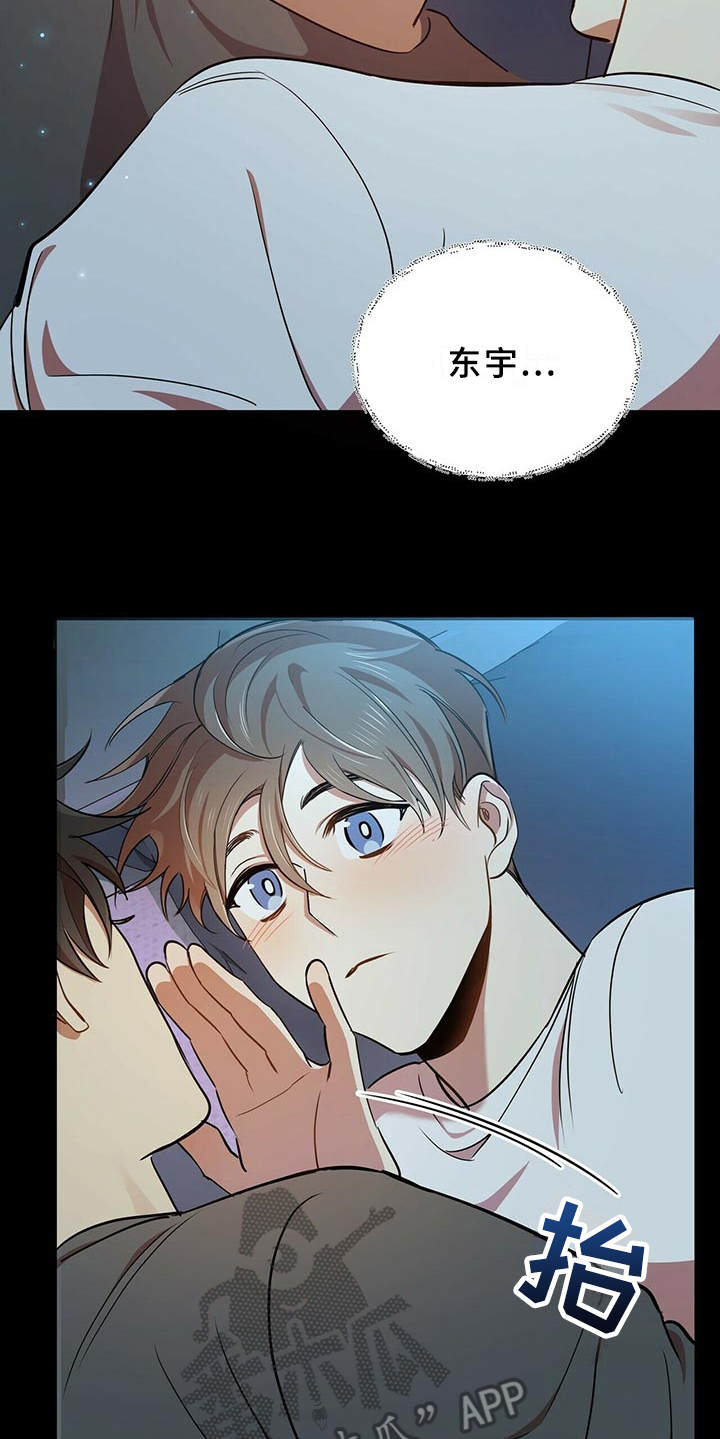 《拥抱式爱情》第13章原来在这 第6页