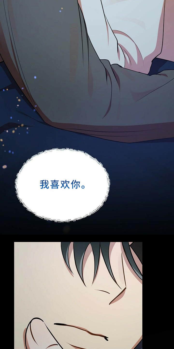 《拥抱式爱情》第13章原来在这 第9页
