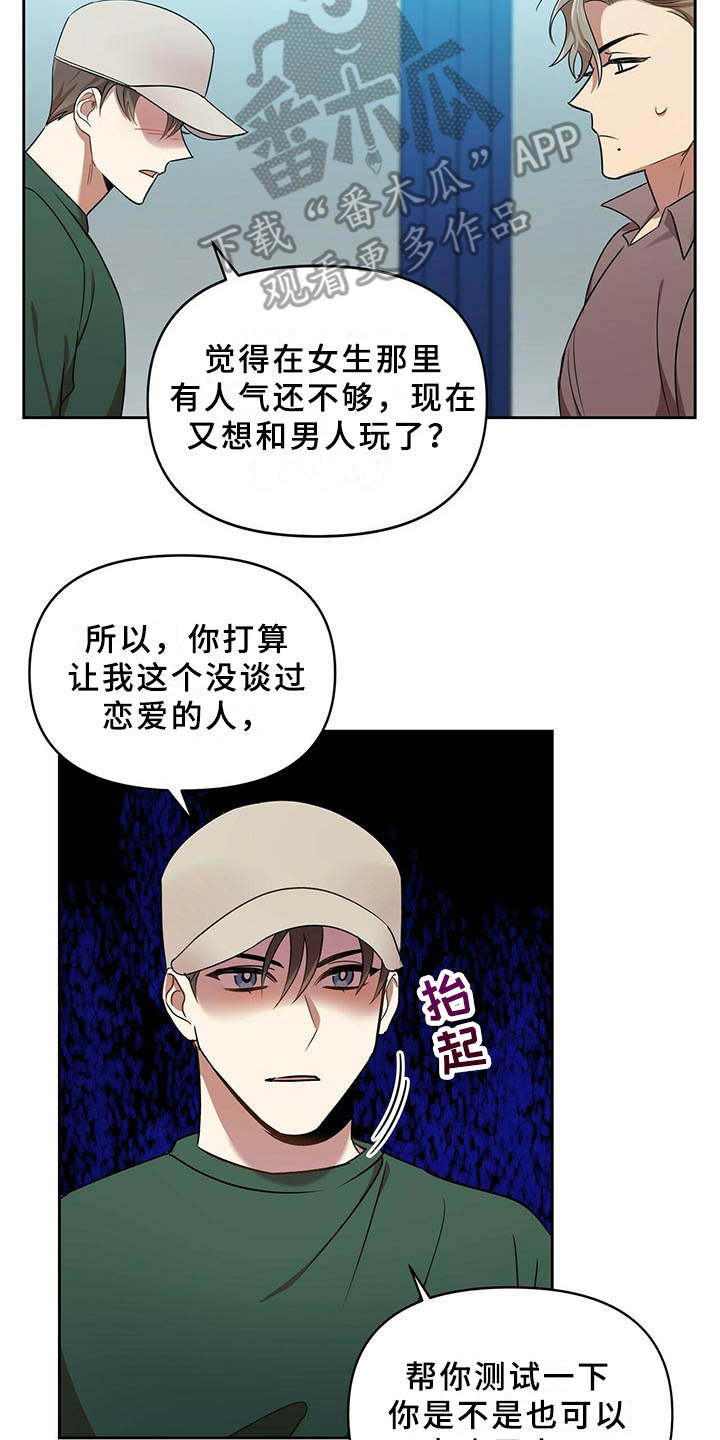 《拥抱式爱情》第17章别再见面 第12页