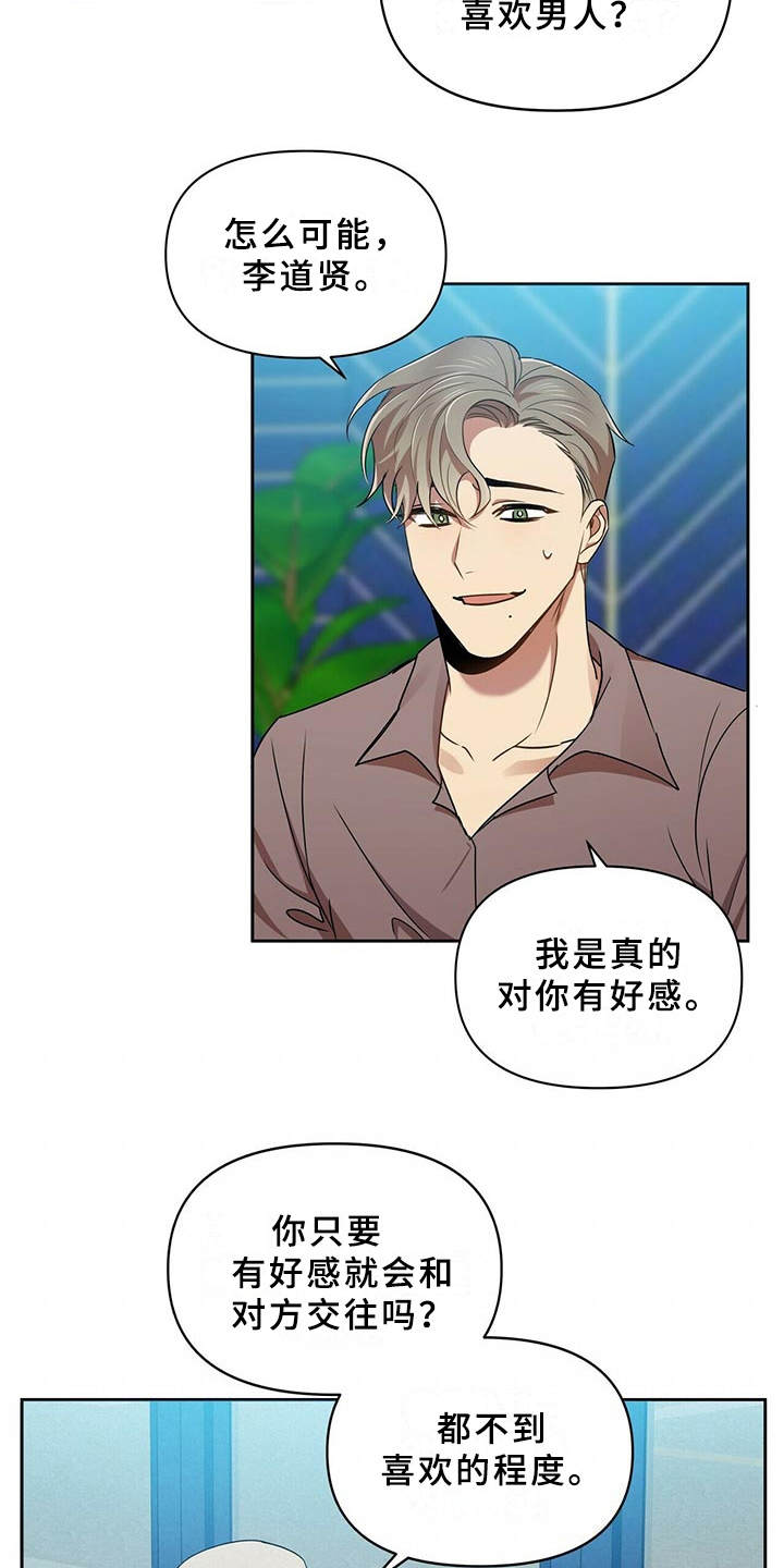《拥抱式爱情》第17章别再见面 第13页