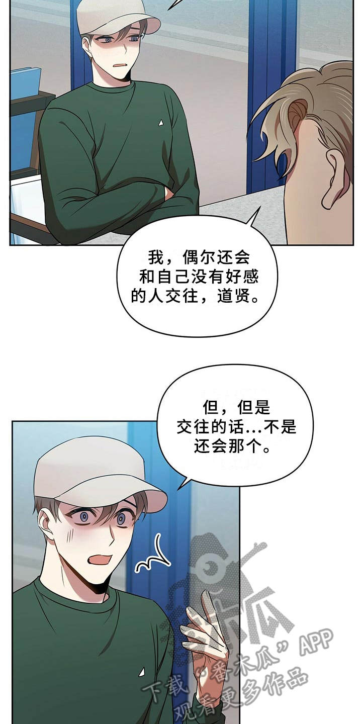 《拥抱式爱情》第17章别再见面 第14页