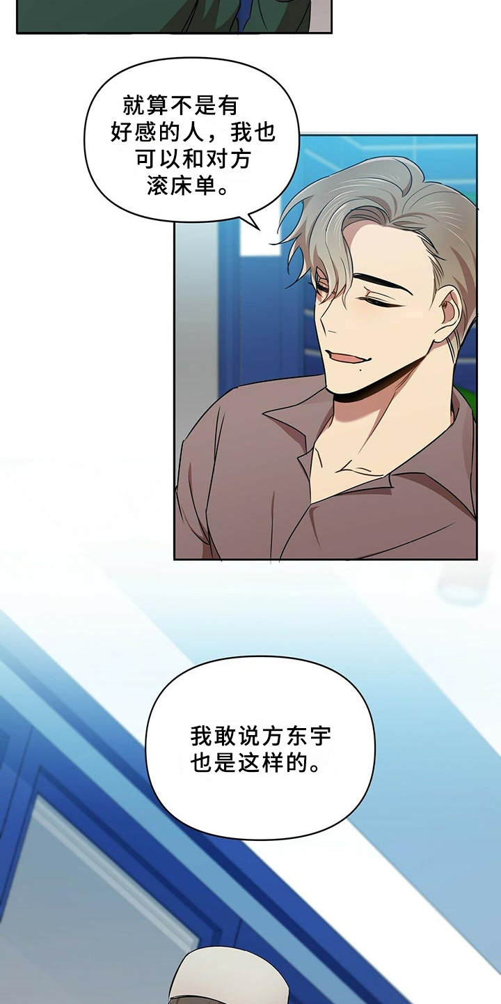 《拥抱式爱情》第17章别再见面 第15页