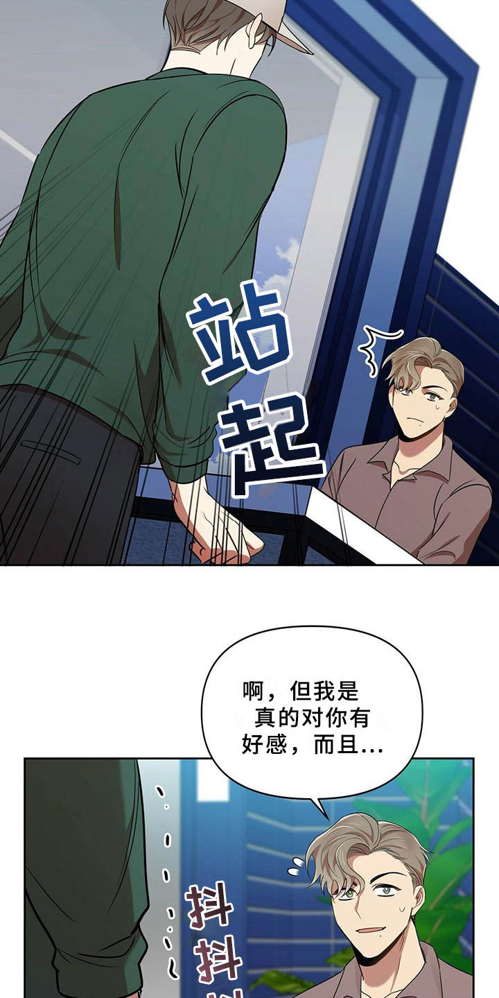 《拥抱式爱情》第17章别再见面 第16页