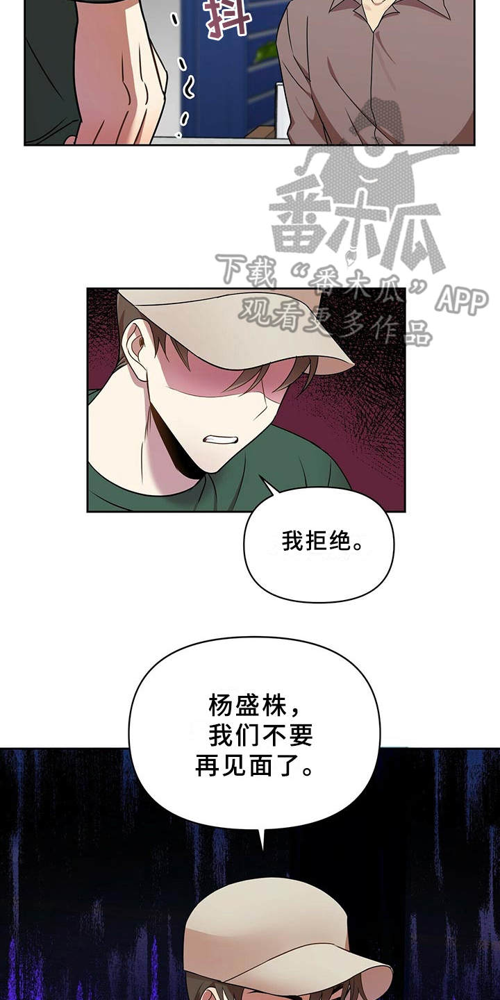 《拥抱式爱情》第17章别再见面 第17页