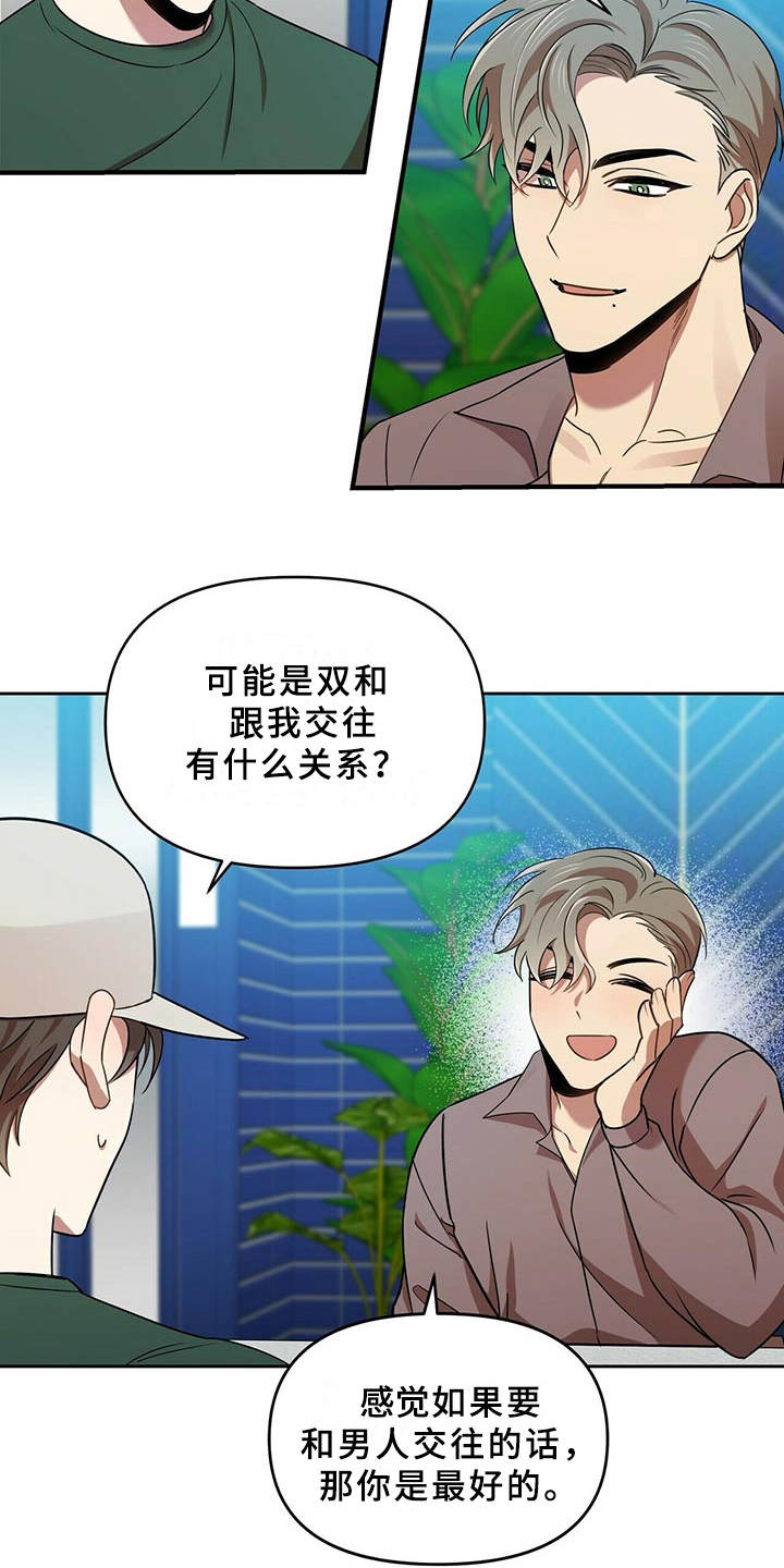 《拥抱式爱情》第17章别再见面 第7页