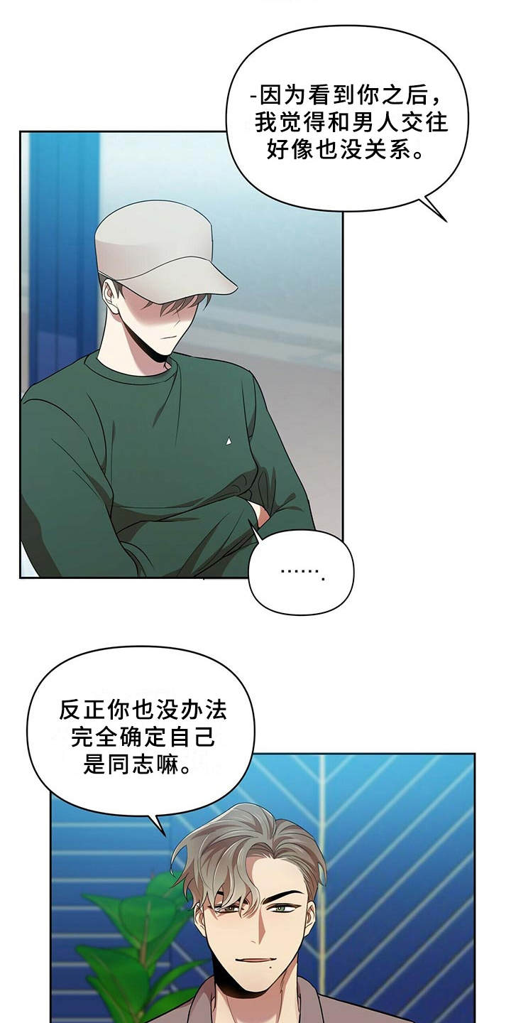 《拥抱式爱情》第17章别再见面 第8页