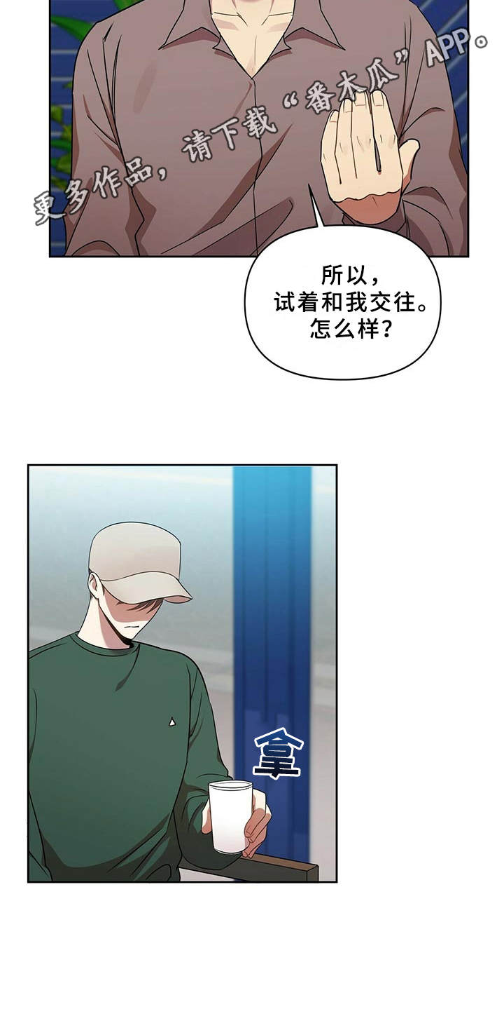 《拥抱式爱情》第17章别再见面 第9页