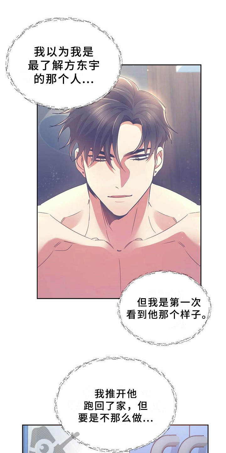 《拥抱式爱情》第16章推开 第13页