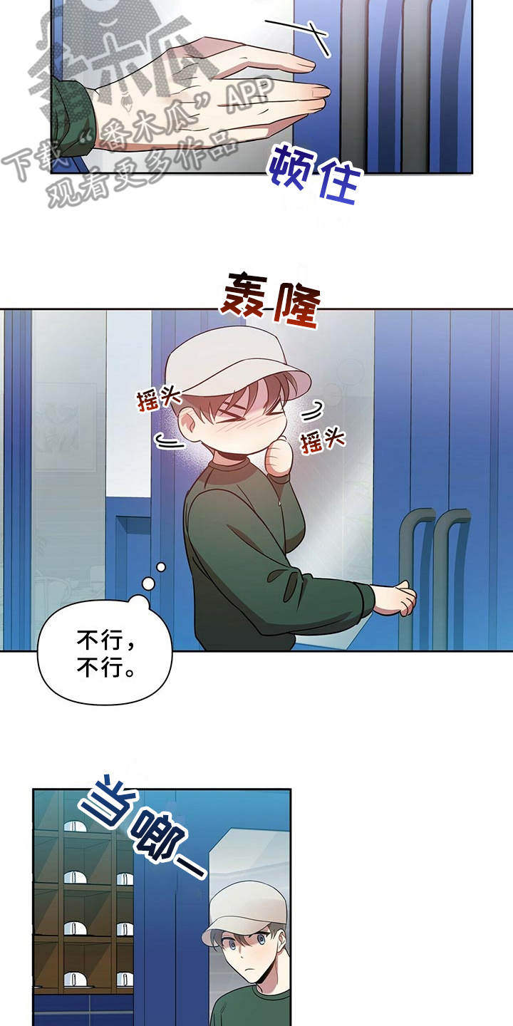 《拥抱式爱情》第16章推开 第14页