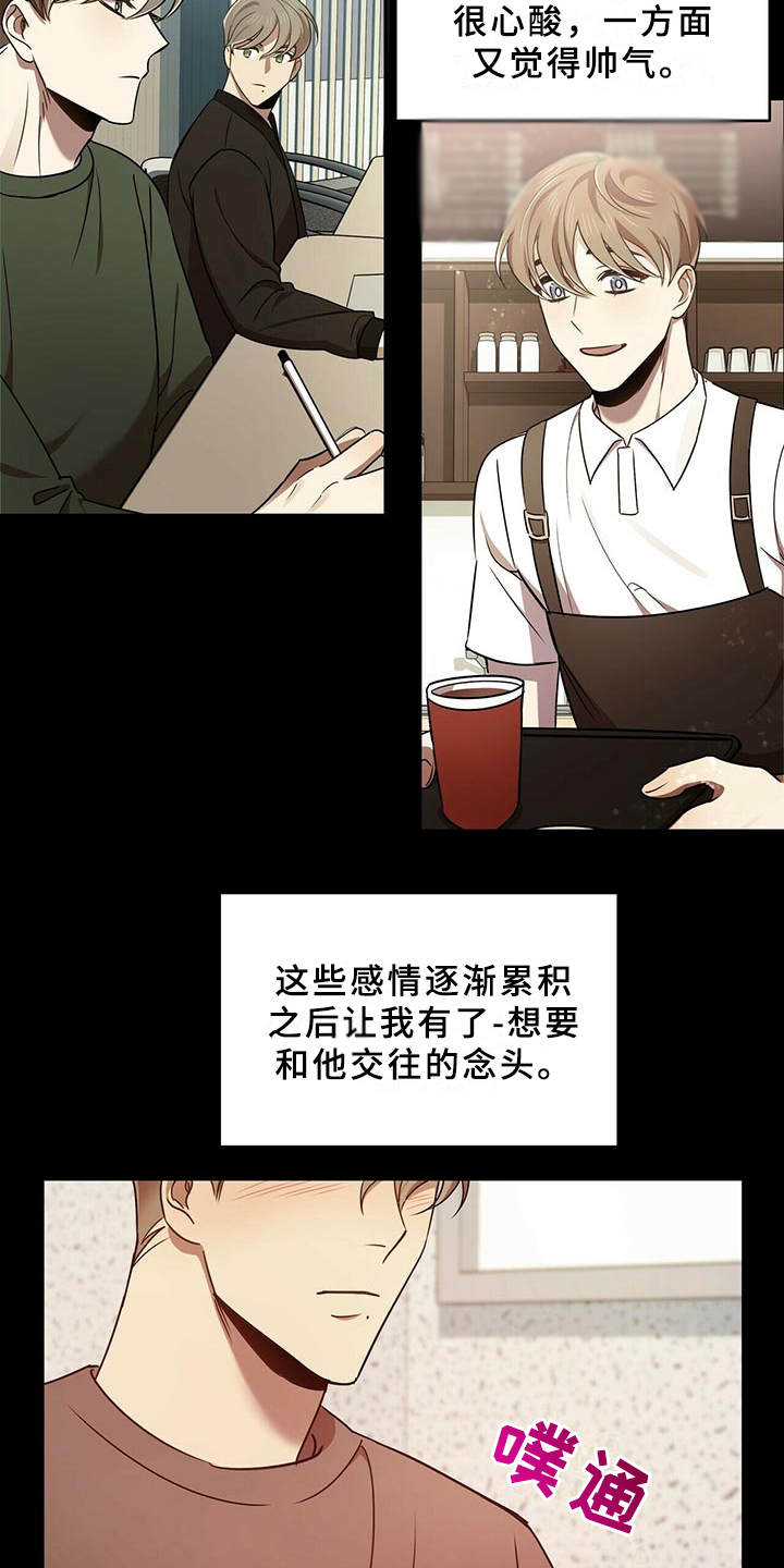 《拥抱式爱情》第18章一无所知 第10页