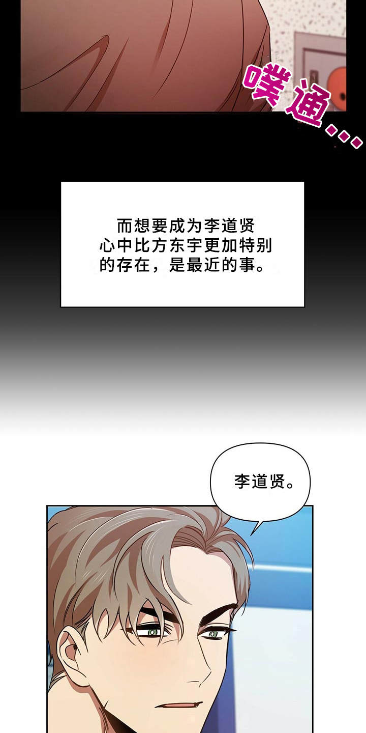 《拥抱式爱情》第18章一无所知 第11页