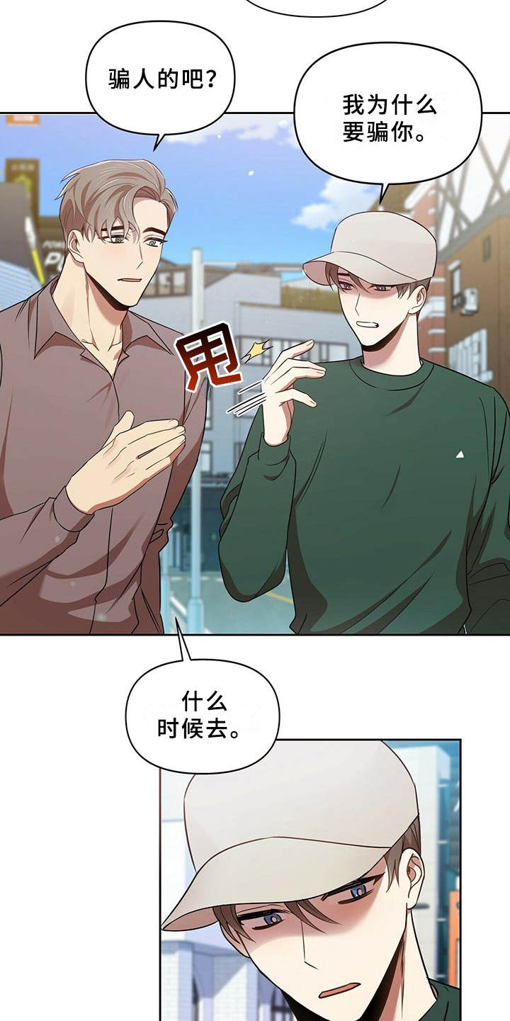 《拥抱式爱情》第18章一无所知 第13页