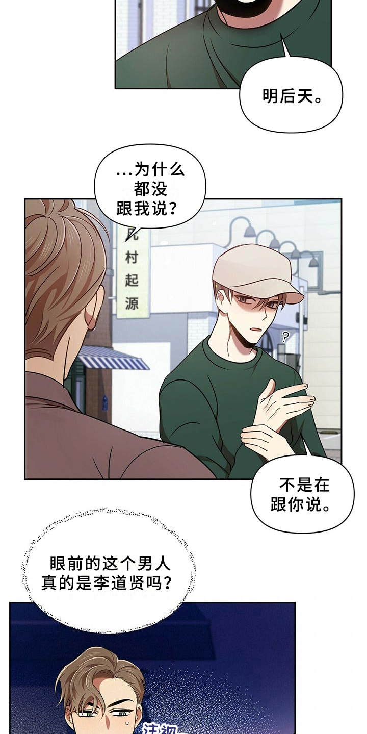 《拥抱式爱情》第18章一无所知 第14页