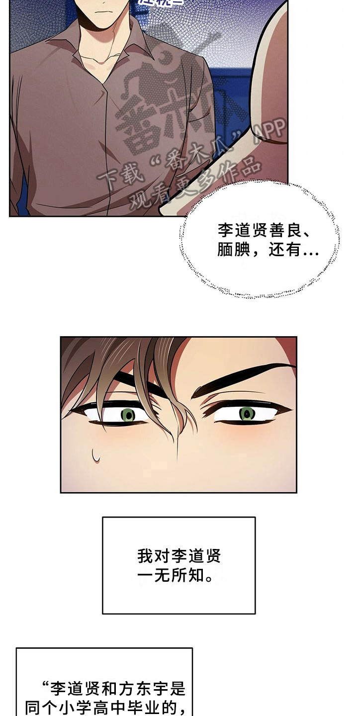 《拥抱式爱情》第18章一无所知 第15页