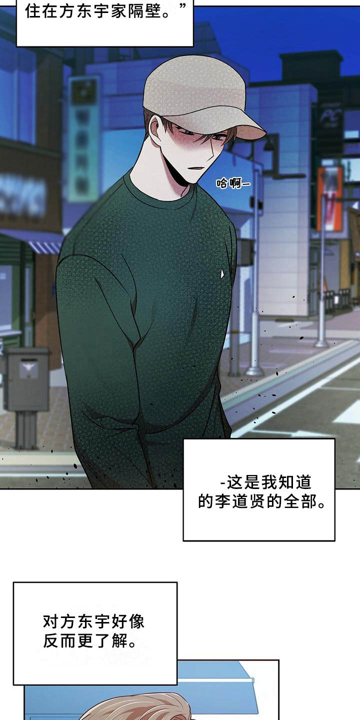 《拥抱式爱情》第18章一无所知 第16页