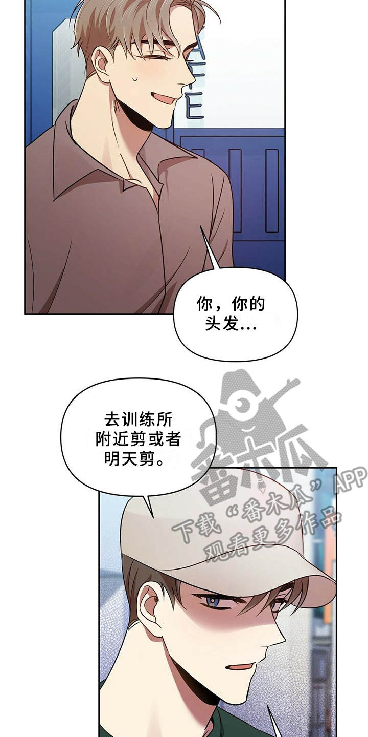 《拥抱式爱情》第18章一无所知 第17页