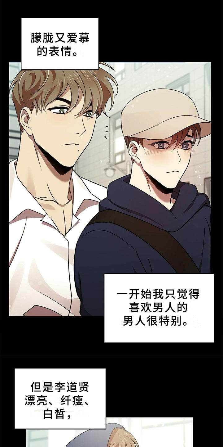 《拥抱式爱情》第18章一无所知 第3页