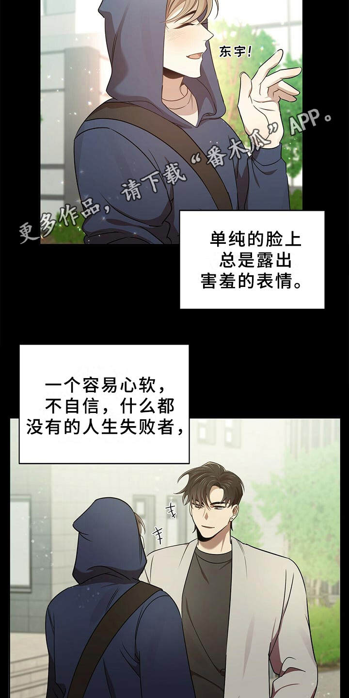 《拥抱式爱情》第18章一无所知 第4页