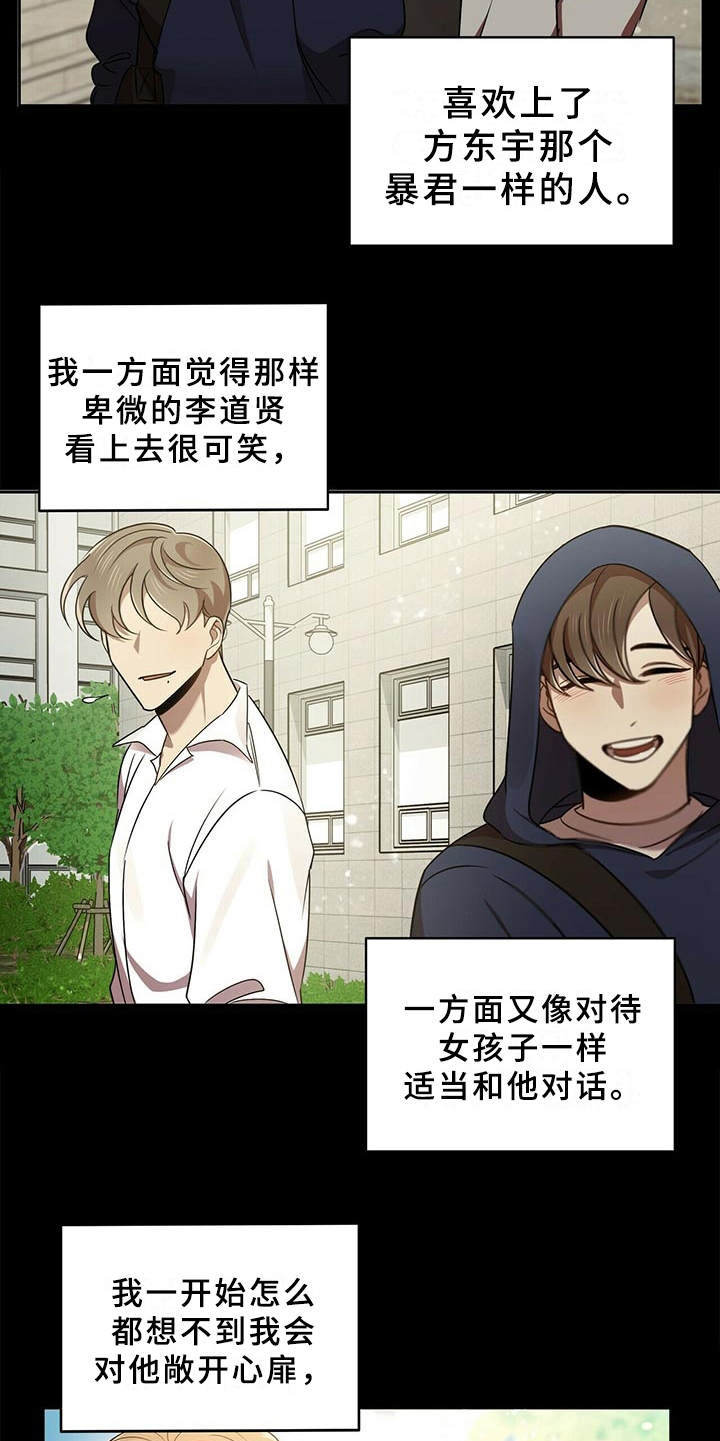《拥抱式爱情》第18章一无所知 第5页