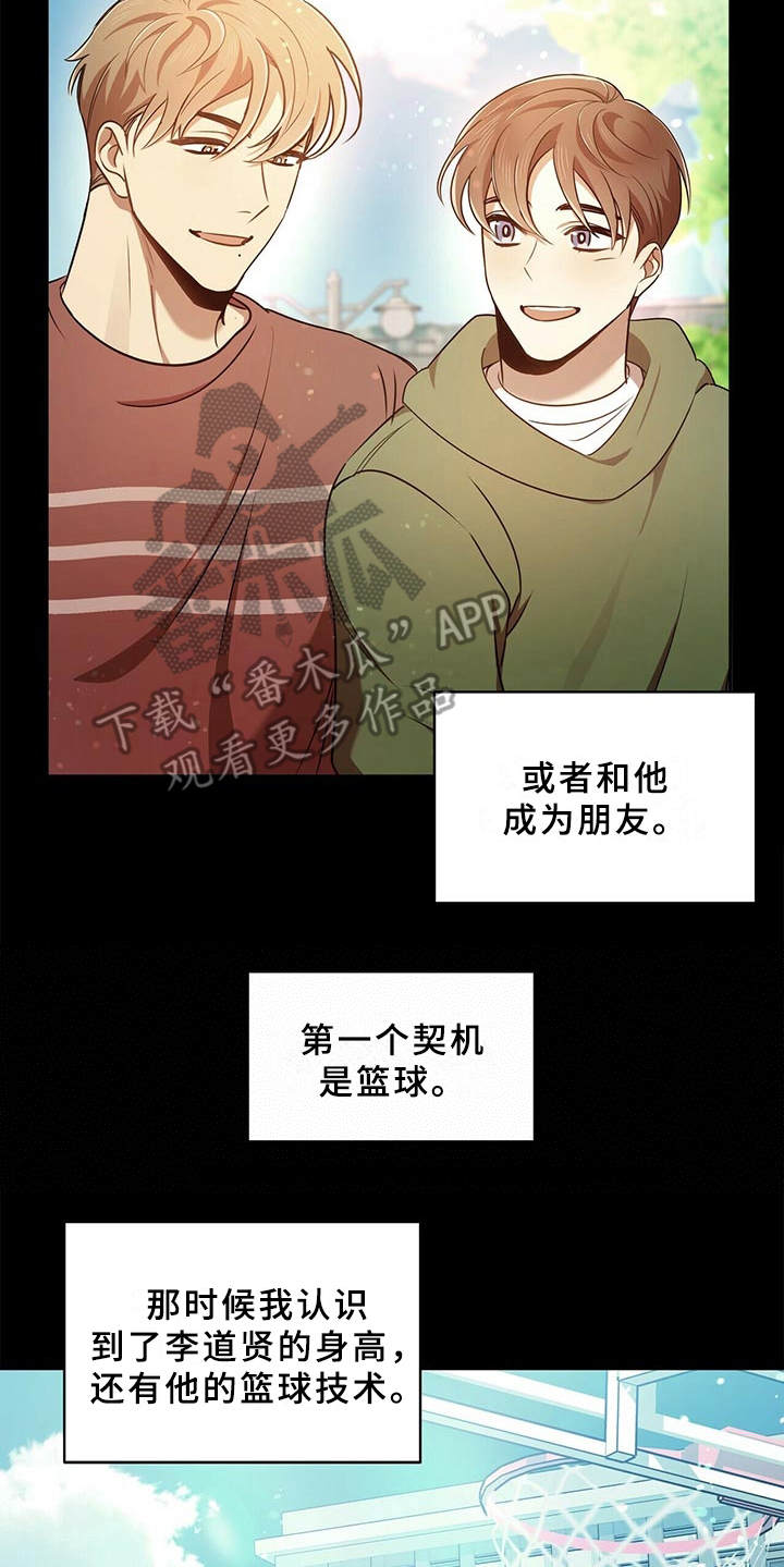 《拥抱式爱情》第18章一无所知 第6页