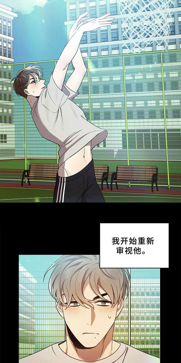 《拥抱式爱情》第18章一无所知 第7页