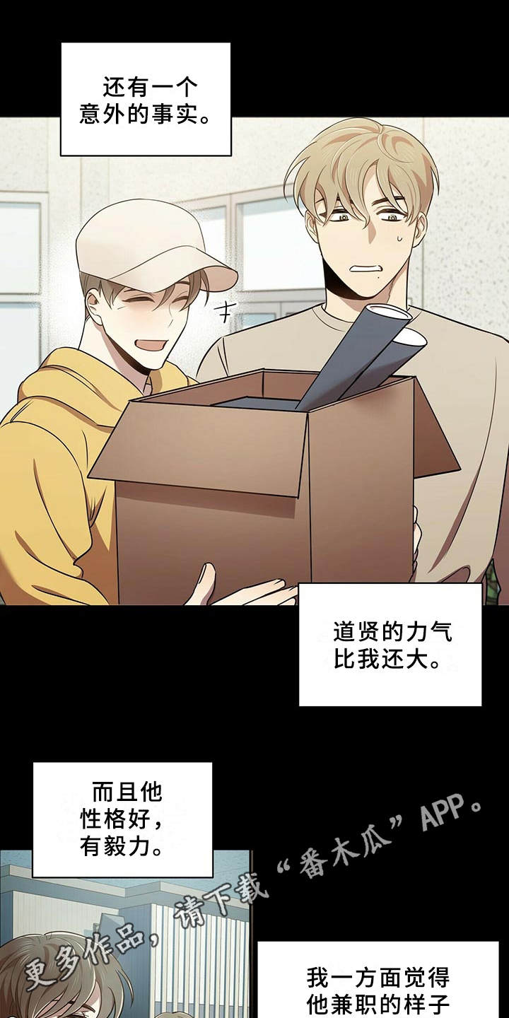 《拥抱式爱情》第18章一无所知 第9页