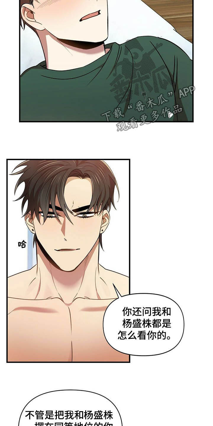 《拥抱式爱情》第21章聊聊 第11页