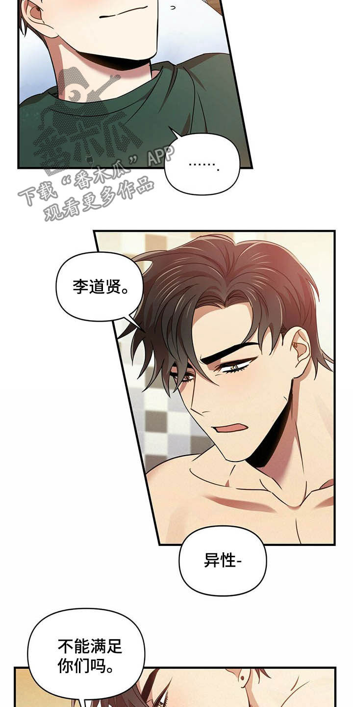 《拥抱式爱情》第21章聊聊 第13页