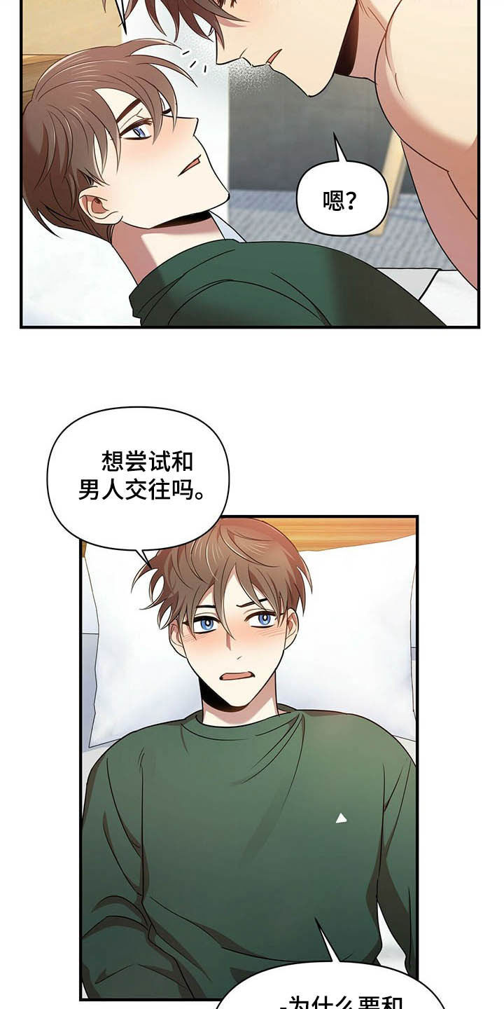 《拥抱式爱情》第21章聊聊 第14页