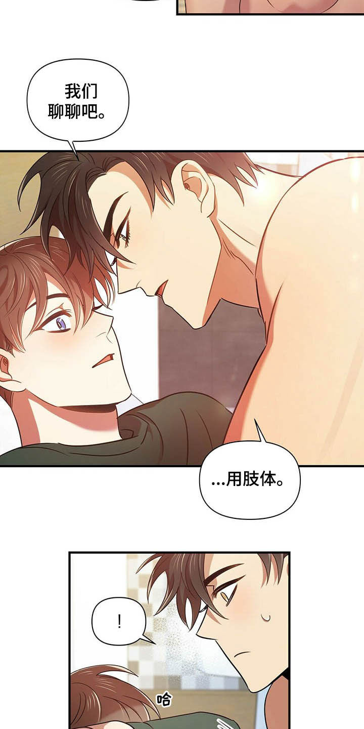 《拥抱式爱情》第21章聊聊 第16页