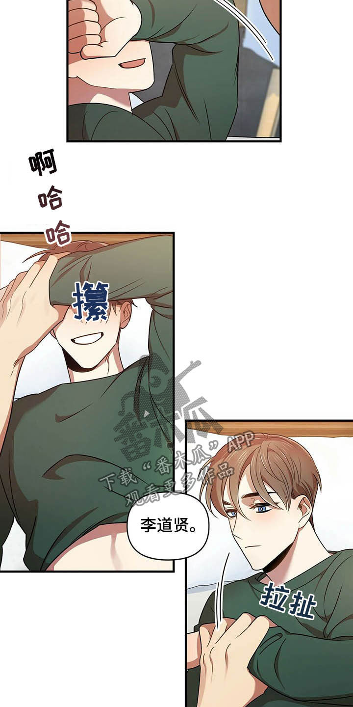 《拥抱式爱情》第21章聊聊 第17页