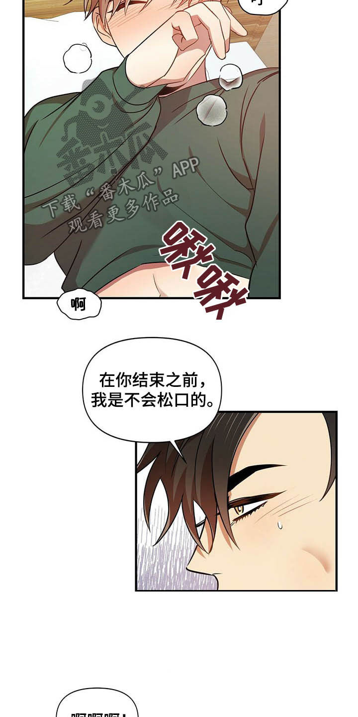 《拥抱式爱情》第21章聊聊 第3页