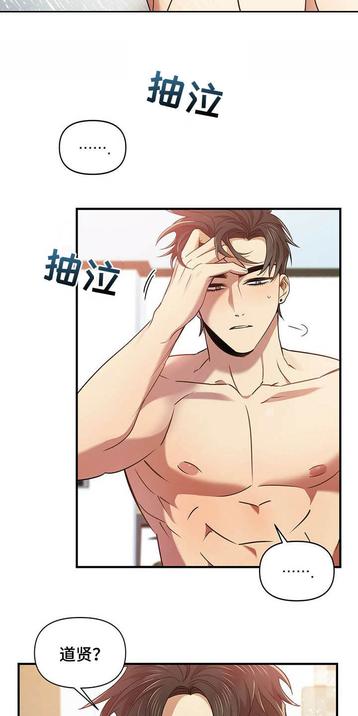 《拥抱式爱情》第21章聊聊 第6页