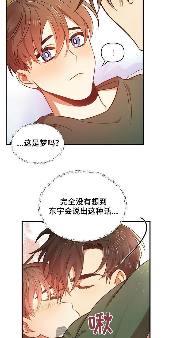 《拥抱式爱情》第20章吻我 第10页