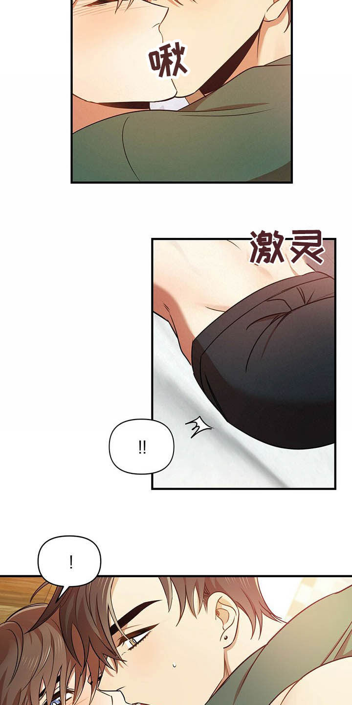 《拥抱式爱情》第20章吻我 第12页