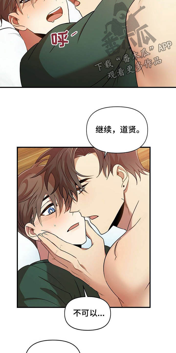 《拥抱式爱情》第20章吻我 第13页