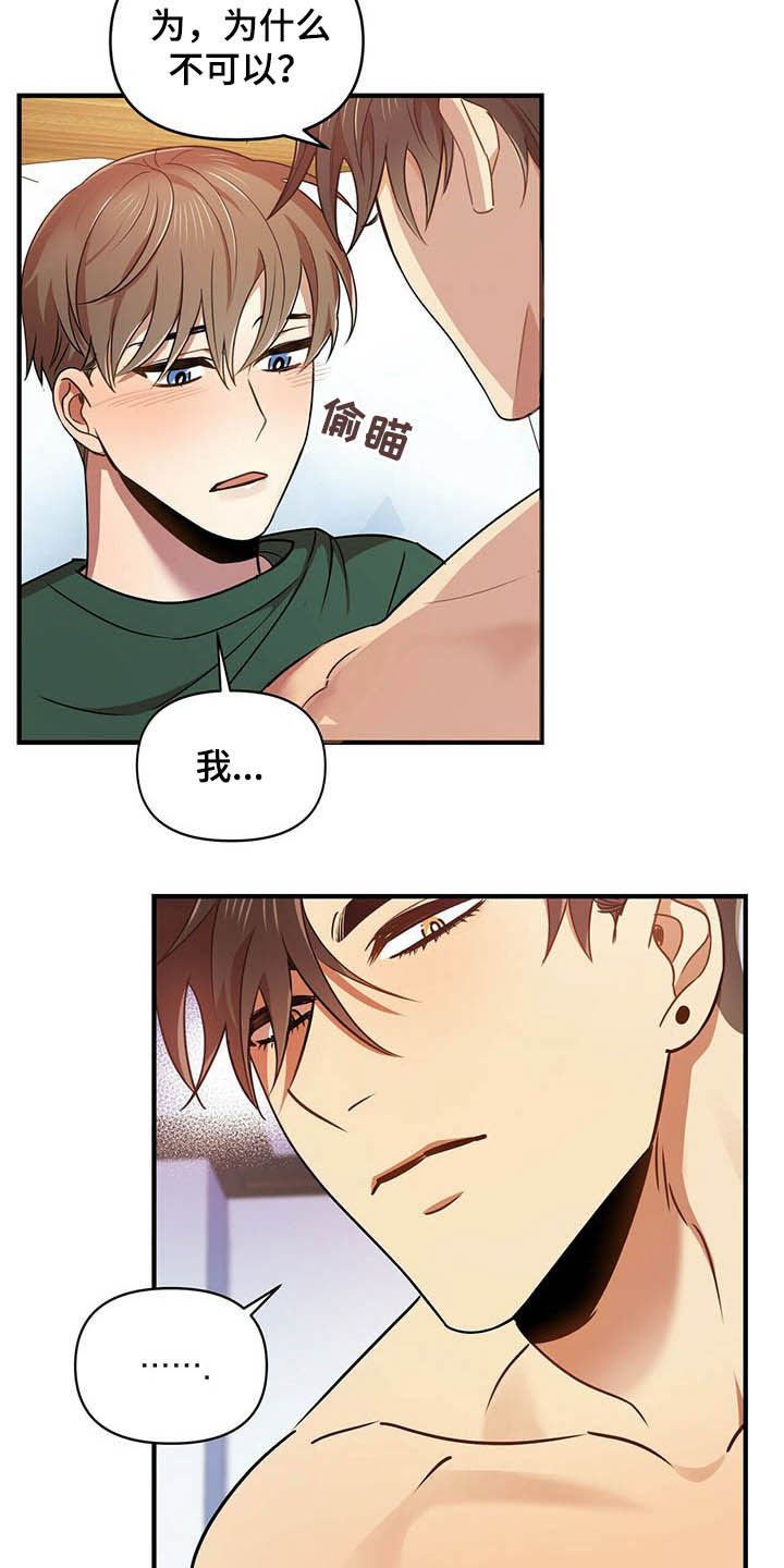 《拥抱式爱情》第20章吻我 第14页