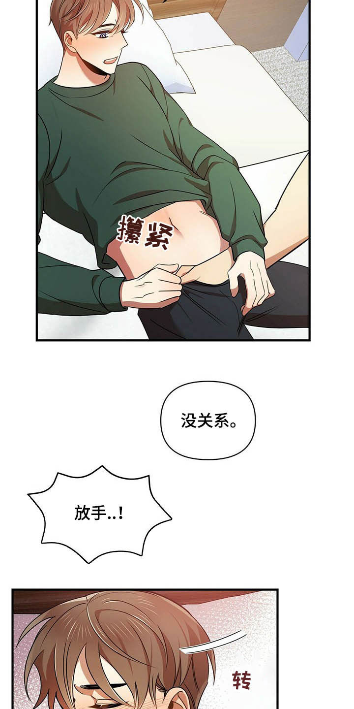 《拥抱式爱情》第20章吻我 第16页