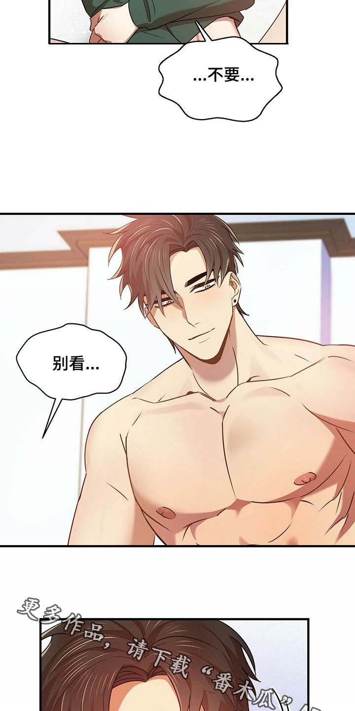 《拥抱式爱情》第20章吻我 第18页