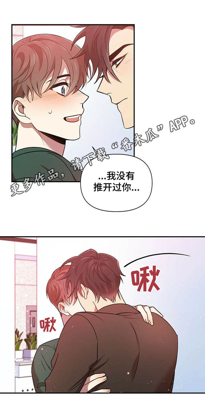 《拥抱式爱情》第20章吻我 第1页